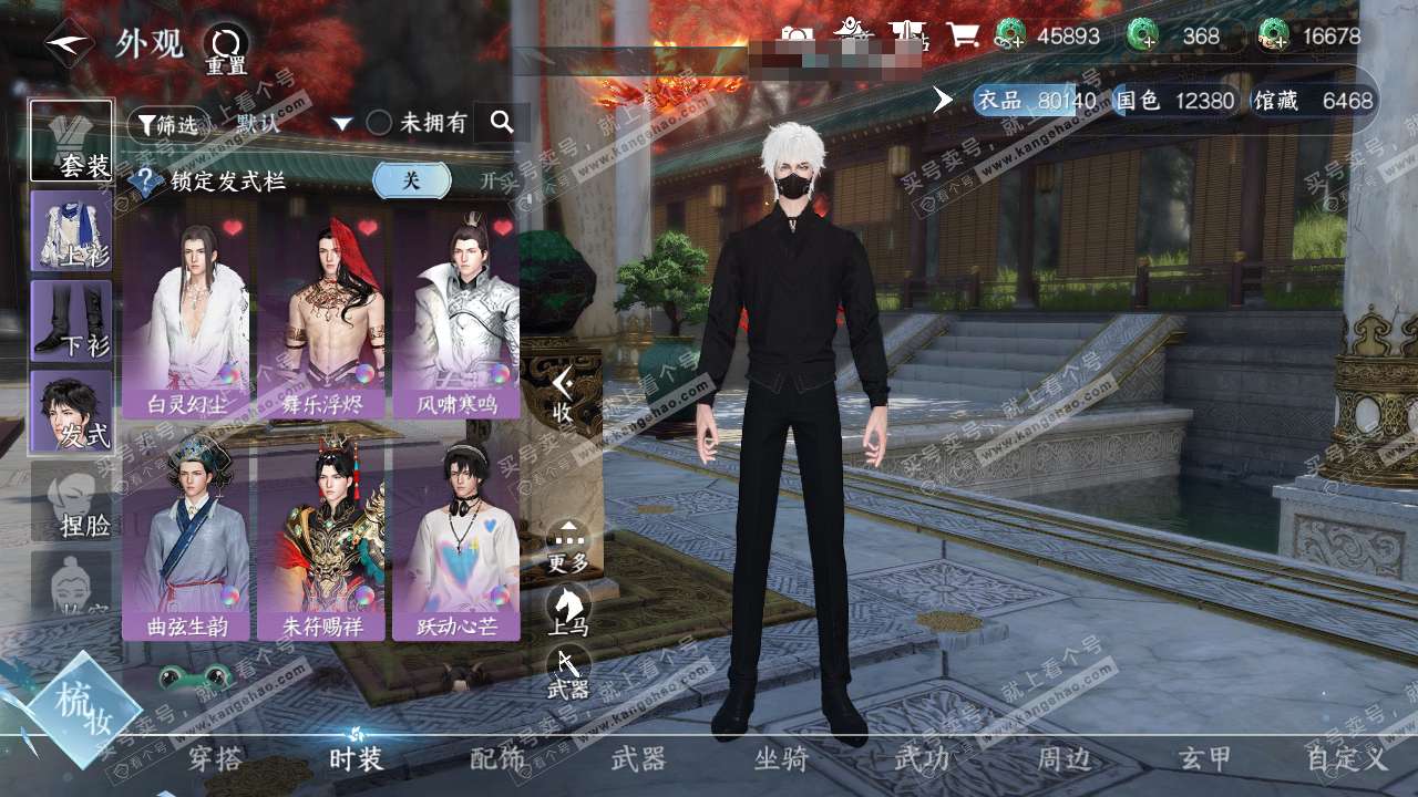 NSH314904逆水寒手游账号详情图6