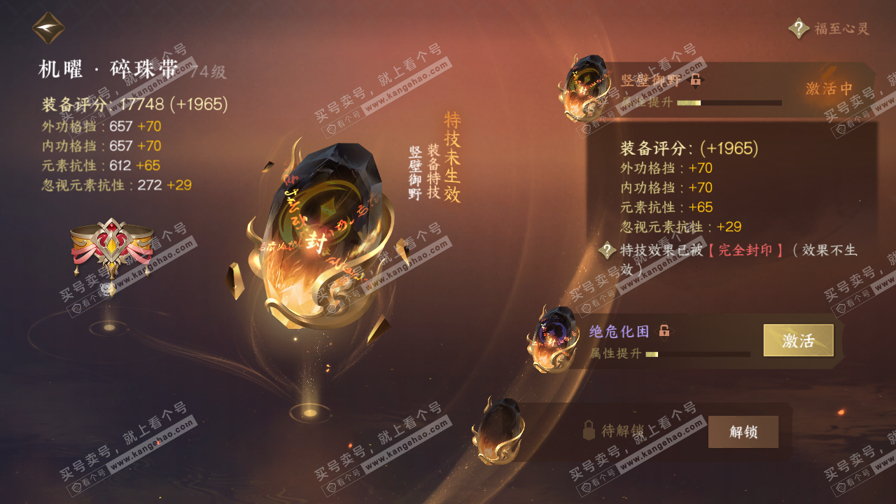NSH314904逆水寒手游账号详情图18