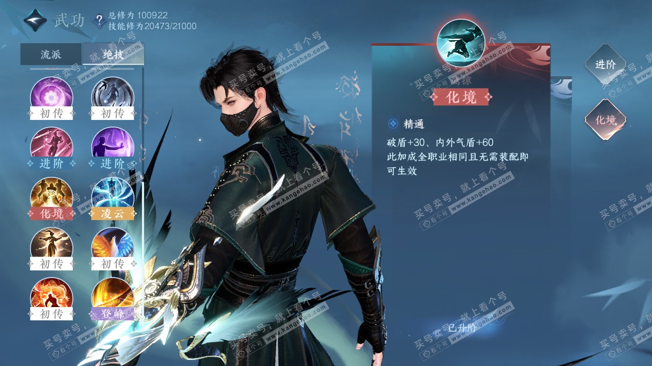NSH314904逆水寒手游账号详情图22