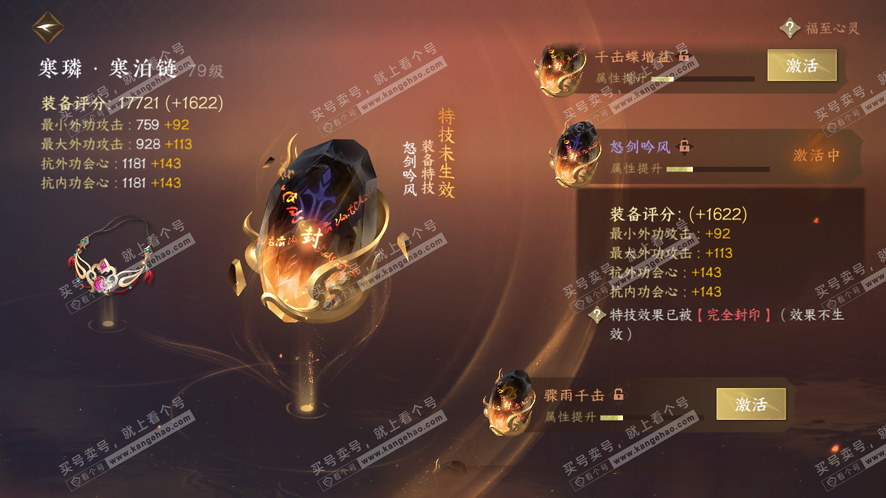 NSH314904逆水寒手游账号详情图20