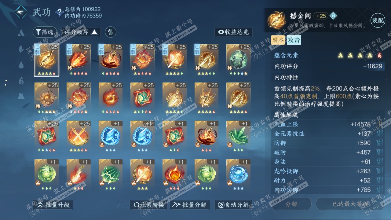 NSH314904逆水寒手游账号详情图23