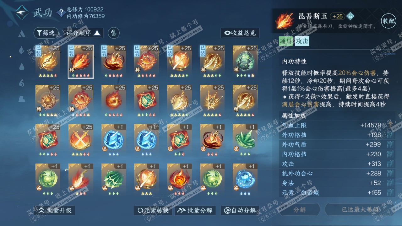 NSH314904逆水寒手游账号详情图24