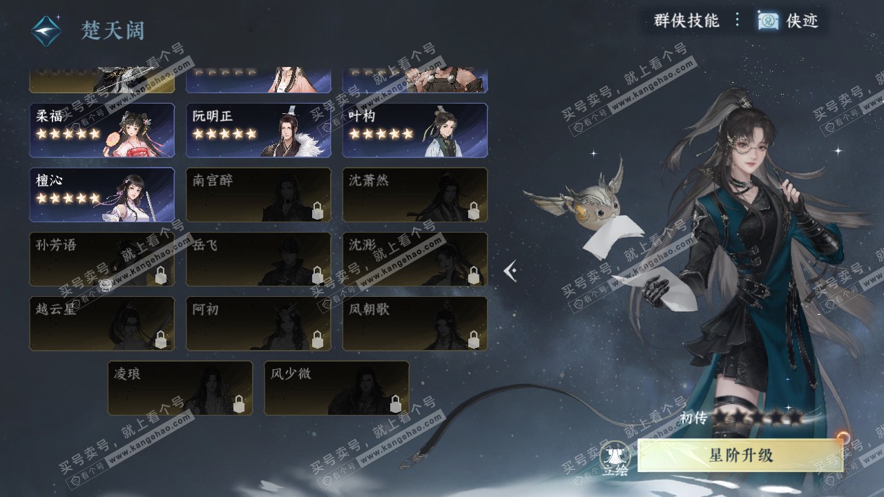 NSH314904逆水寒手游账号详情图31