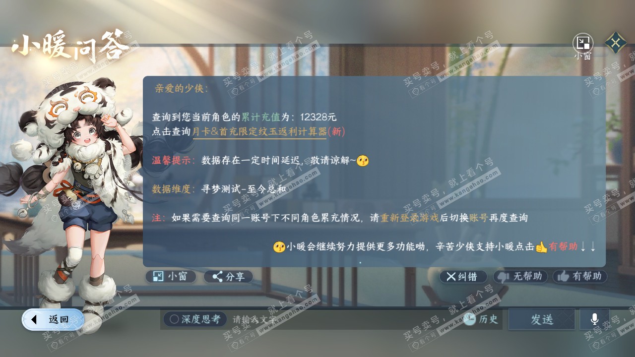 NSH314904逆水寒手游账号详情图32