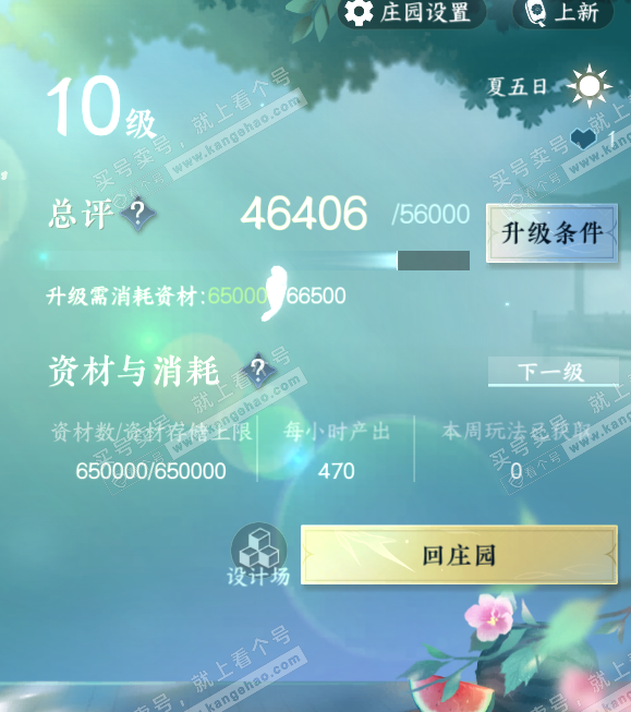 NSH314904逆水寒手游账号详情图29