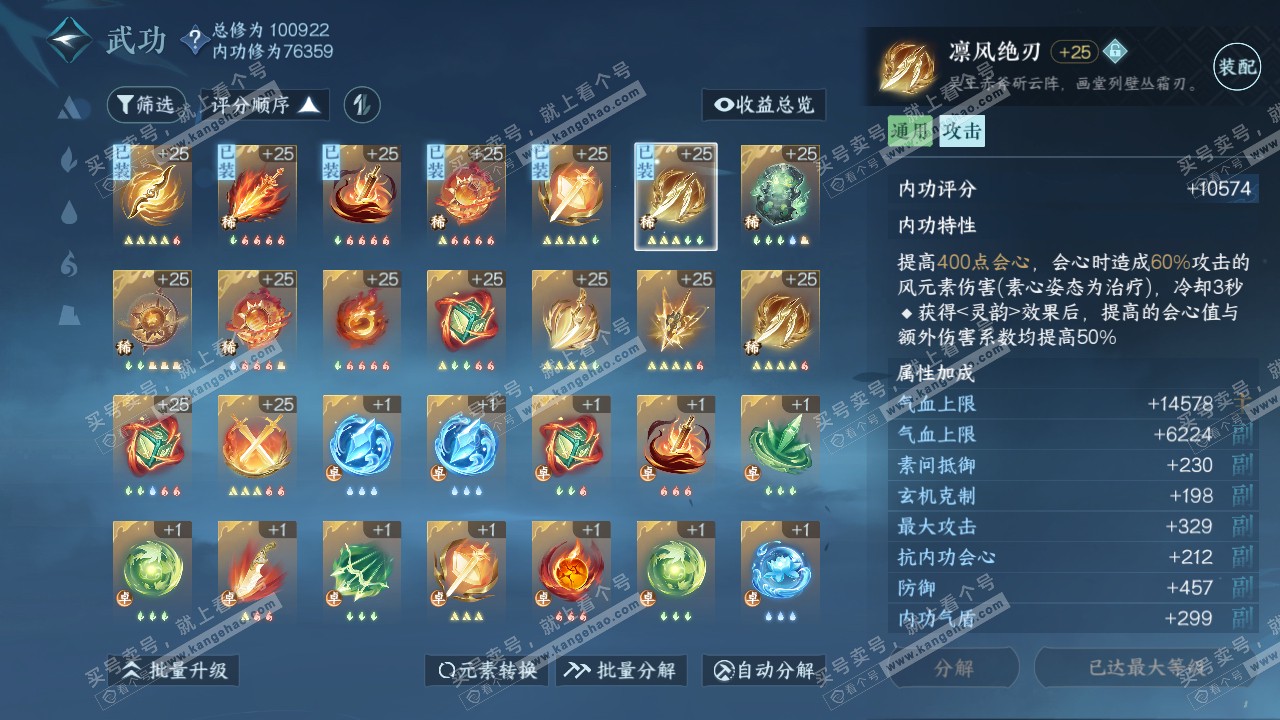 NSH314904逆水寒手游账号详情图28