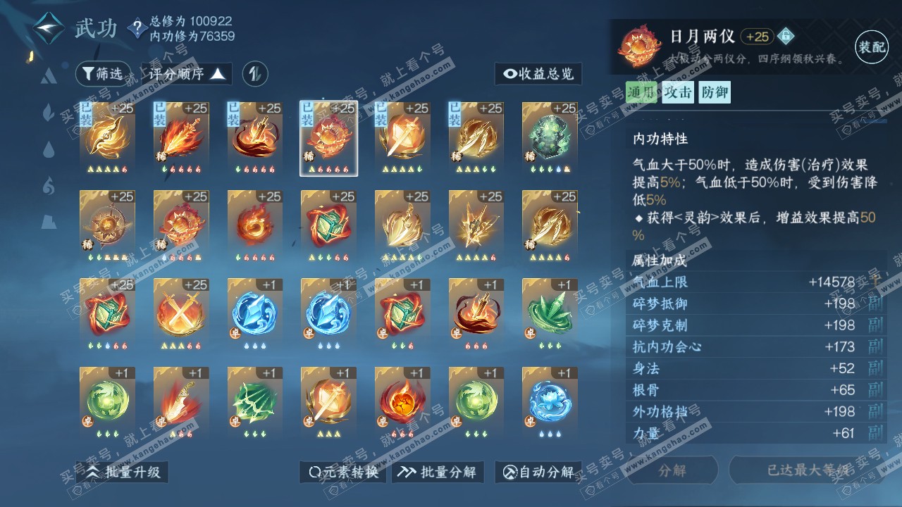 NSH314904逆水寒手游账号详情图26