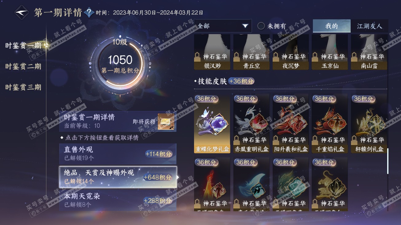 NSH314905逆水寒手游账号详情图26 NSH314905逆水寒手游账号详情图26
