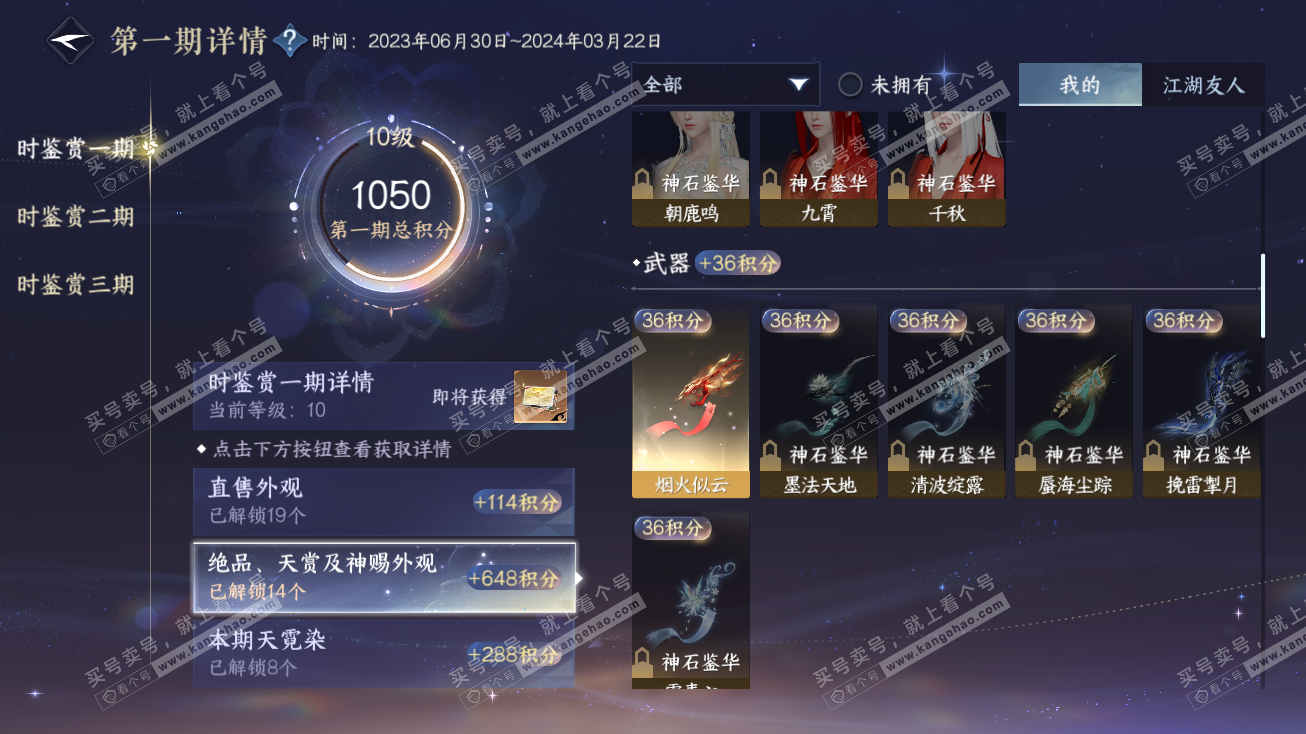 NSH314905逆水寒手游账号详情图24 NSH314905逆水寒手游账号详情图24