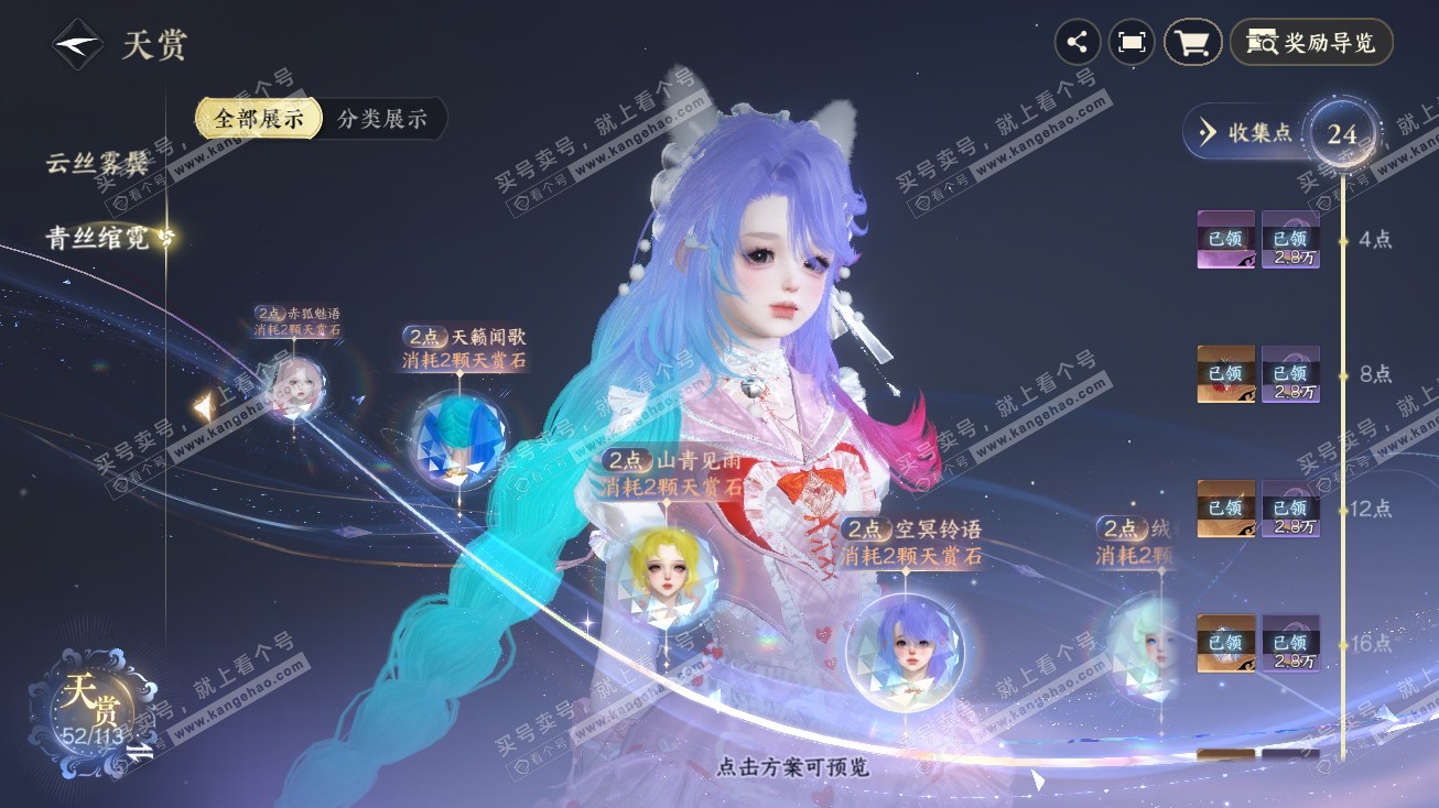 NSH314905逆水寒手游账号详情图19 NSH314905逆水寒手游账号详情图19