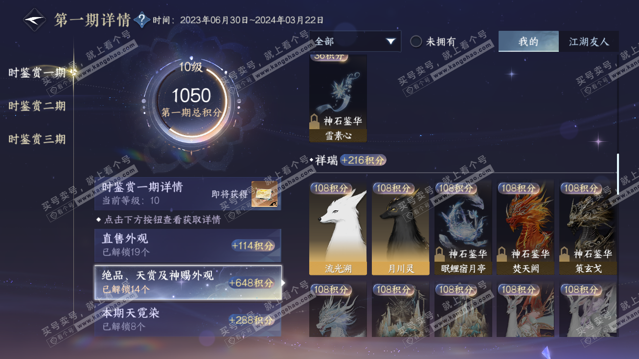 NSH314905逆水寒手游账号详情图25 NSH314905逆水寒手游账号详情图25