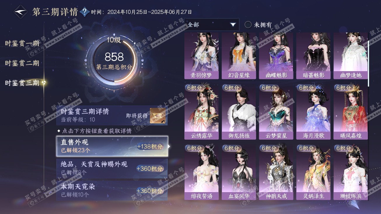 NSH314905逆水寒手游账号详情图35 NSH314905逆水寒手游账号详情图35