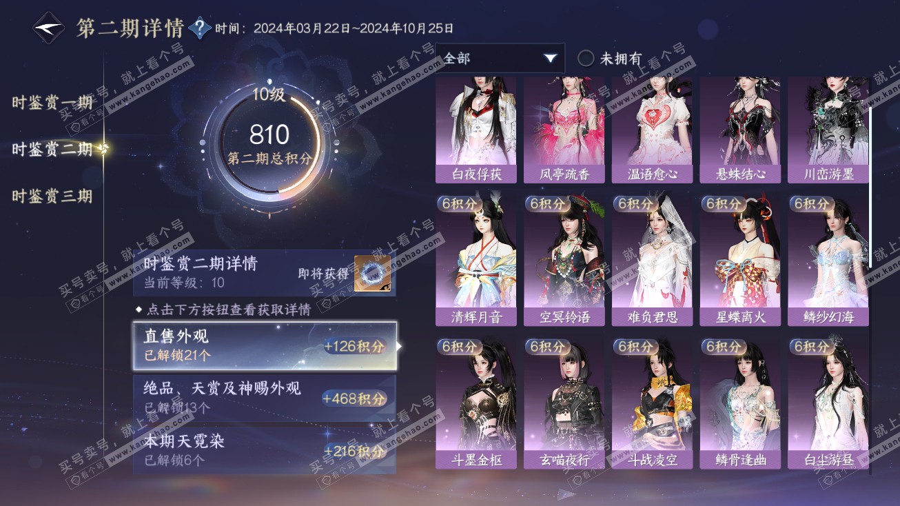NSH314905逆水寒手游账号详情图32 NSH314905逆水寒手游账号详情图32