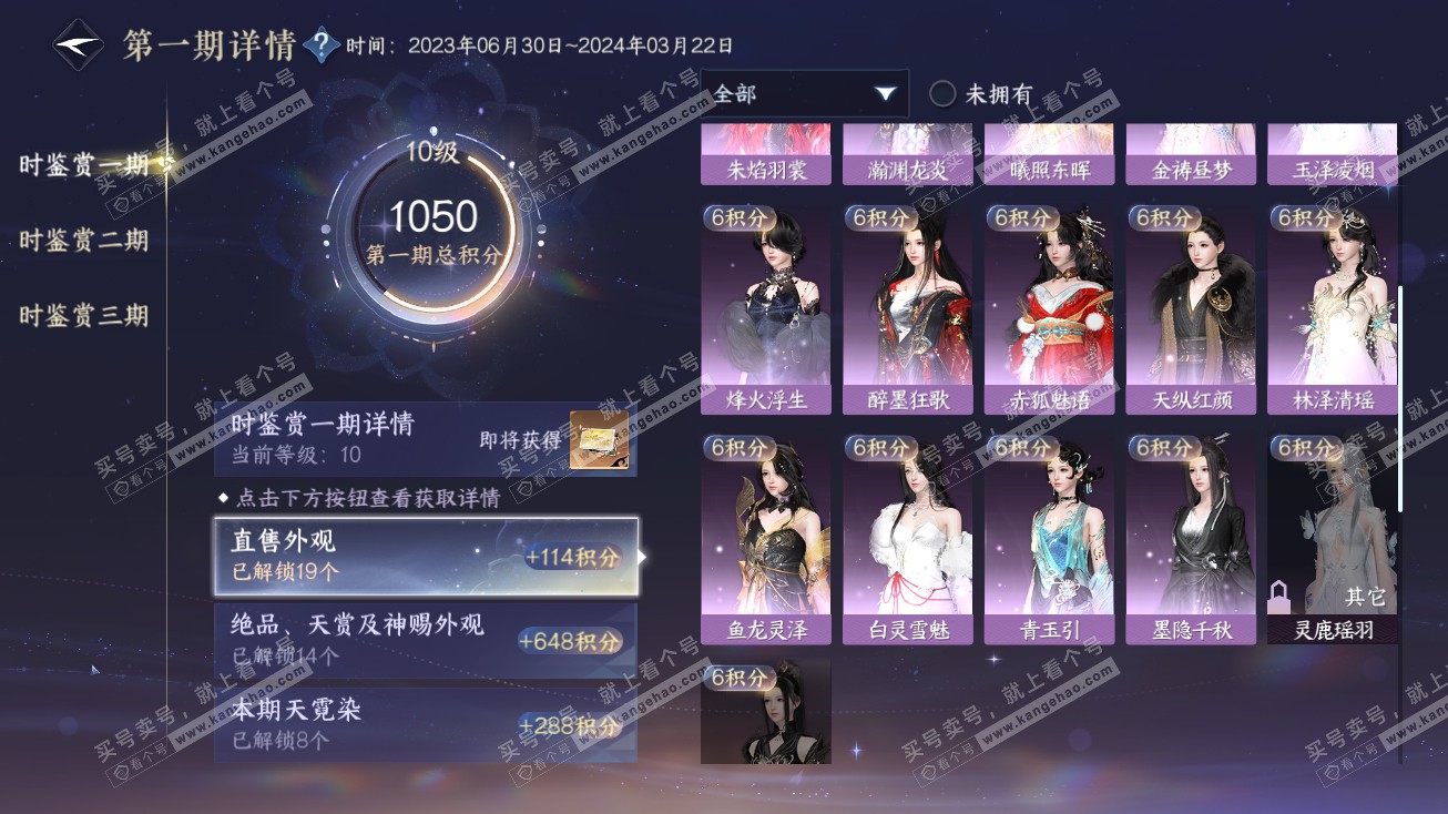 NSH314905逆水寒手游账号详情图31 NSH314905逆水寒手游账号详情图31
