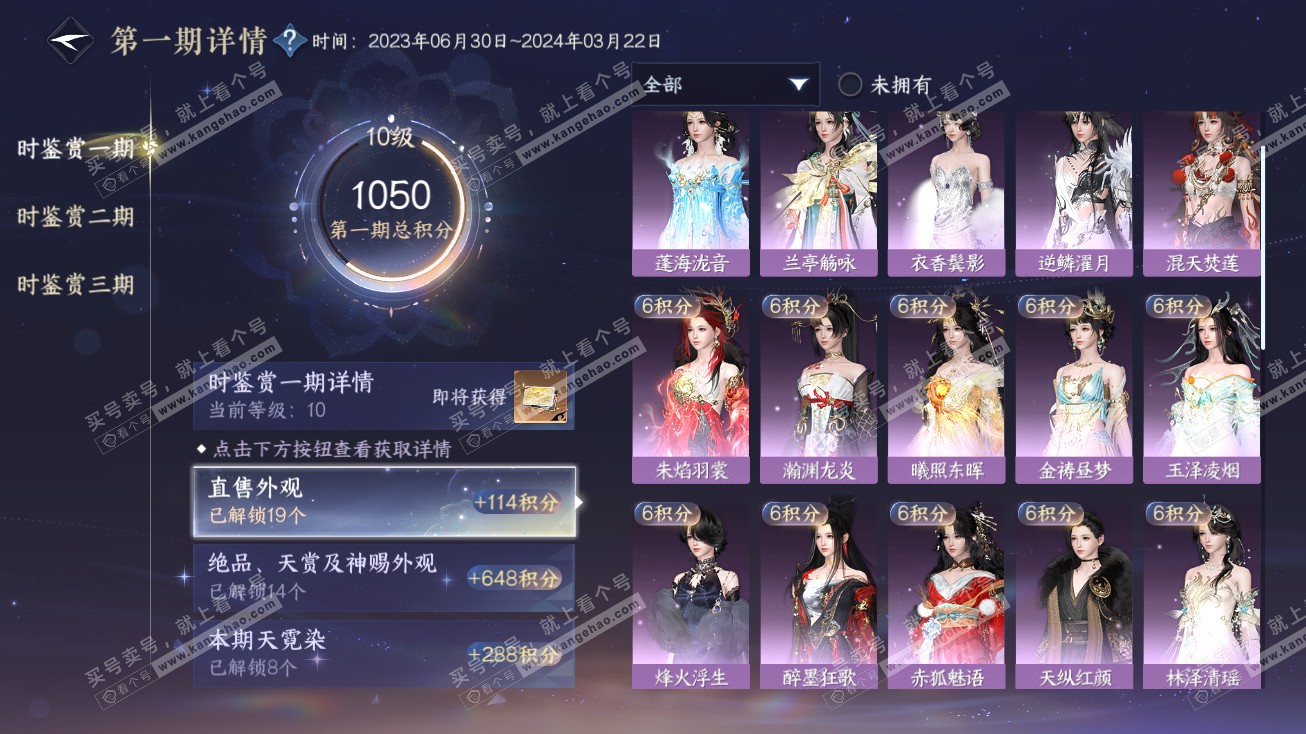 NSH314905逆水寒手游账号详情图30 NSH314905逆水寒手游账号详情图30