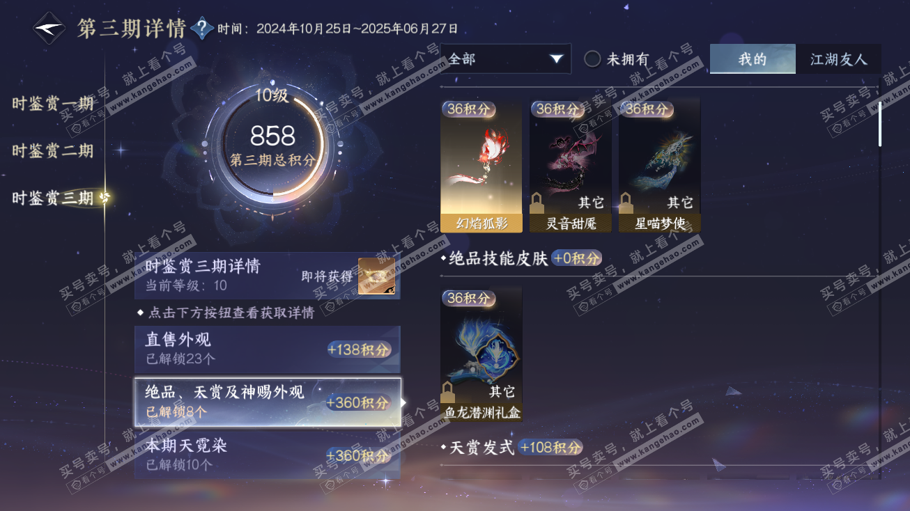 NSH314905逆水寒手游账号详情图27 NSH314905逆水寒手游账号详情图27
