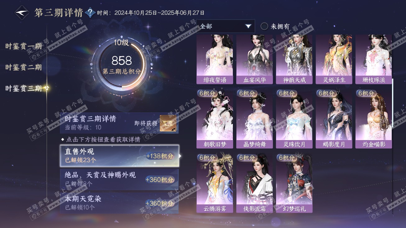 NSH314905逆水寒手游账号详情图36 NSH314905逆水寒手游账号详情图36