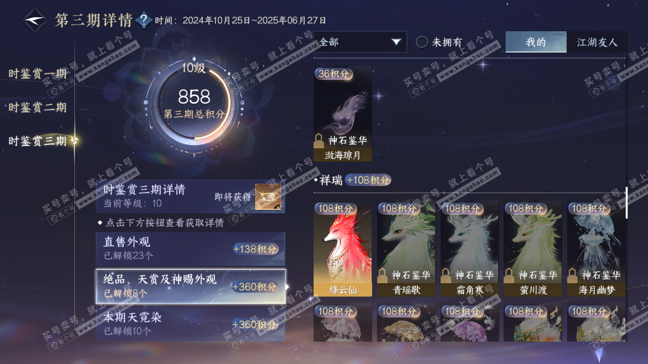 NSH314905逆水寒手游账号详情图28 NSH314905逆水寒手游账号详情图28