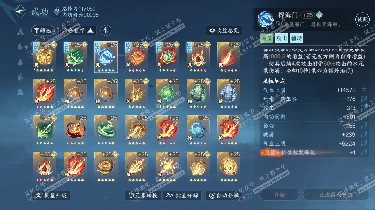 NSH314905逆水寒手游账号详情图41 NSH314905逆水寒手游账号详情图41