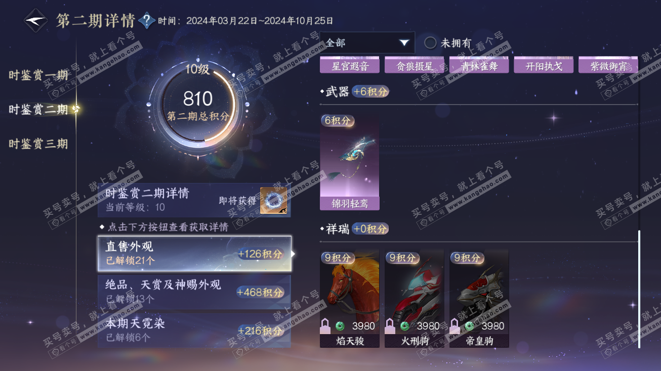 NSH314905逆水寒手游账号详情图34 NSH314905逆水寒手游账号详情图34
