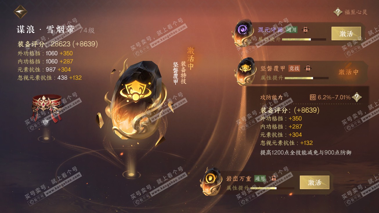 NSH314905逆水寒手游账号详情图49 NSH314905逆水寒手游账号详情图49