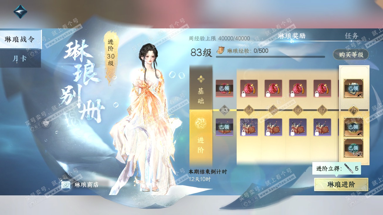 NSH314905逆水寒手游账号详情图56 NSH314905逆水寒手游账号详情图56