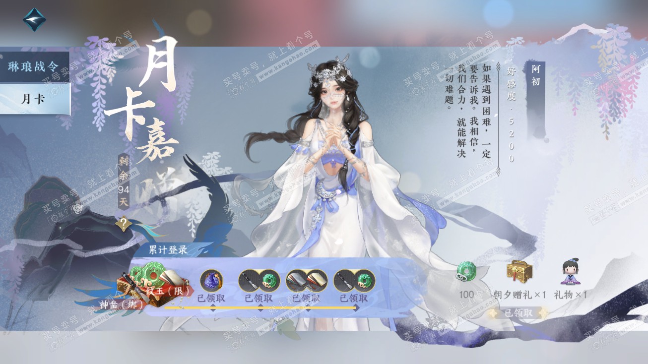 NSH314905逆水寒手游账号详情图57 NSH314905逆水寒手游账号详情图57