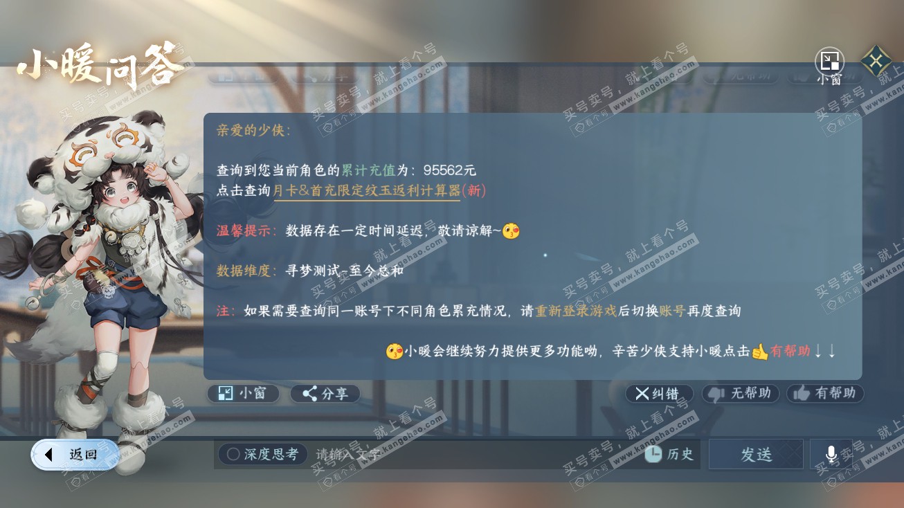 NSH314905逆水寒手游账号详情图58 NSH314905逆水寒手游账号详情图58