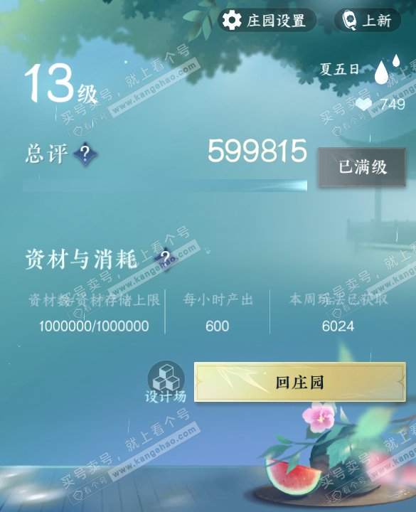 NSH314905逆水寒手游账号详情图55 NSH314905逆水寒手游账号详情图55