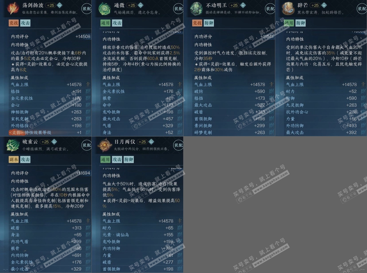 NSH314906逆水寒手游账号详情图14 NSH314906逆水寒手游账号详情图14