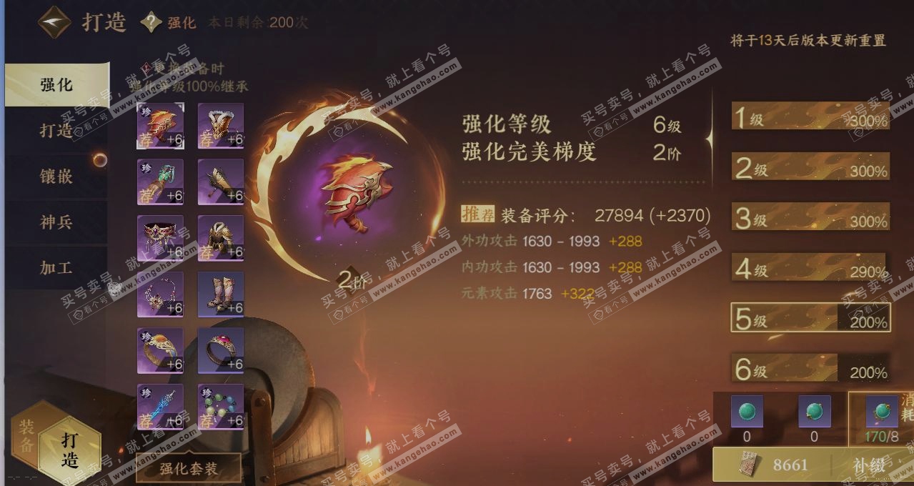 NSH314906逆水寒手游账号详情图4 NSH314906逆水寒手游账号详情图4