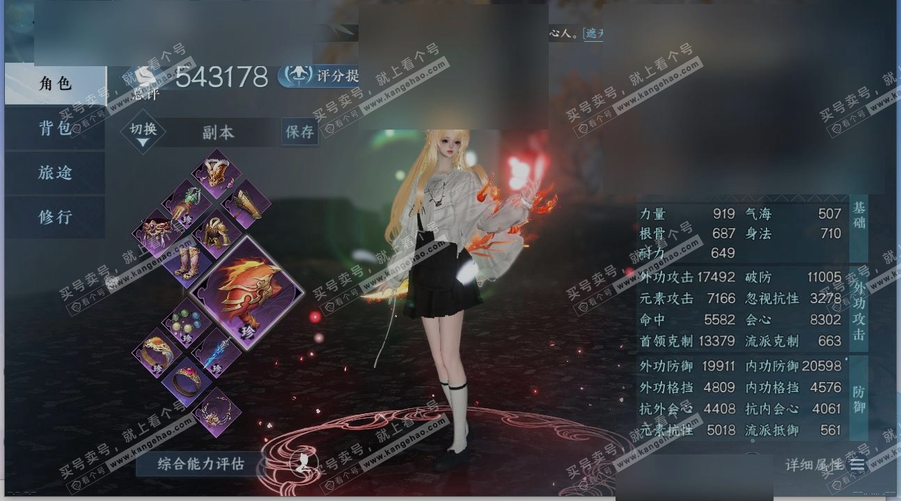 NSH314906逆水寒手游账号详情图1 NSH314906逆水寒手游账号详情图1