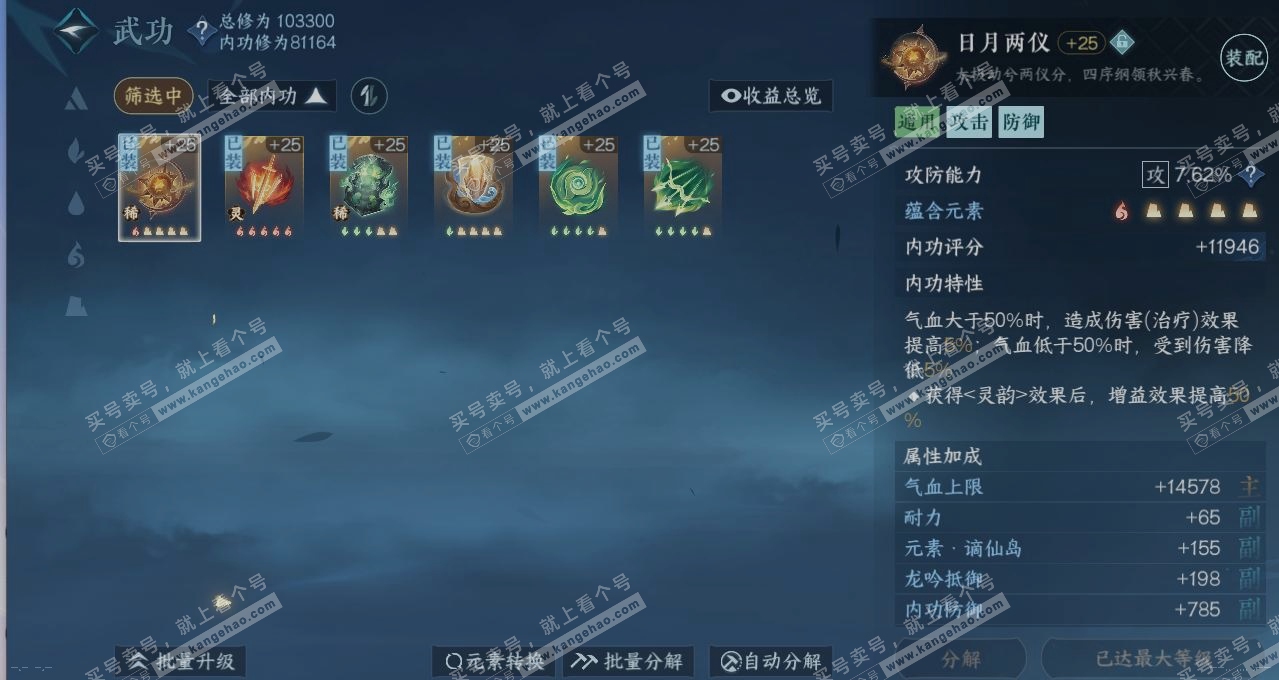 NSH314906逆水寒手游账号详情图2 NSH314906逆水寒手游账号详情图2