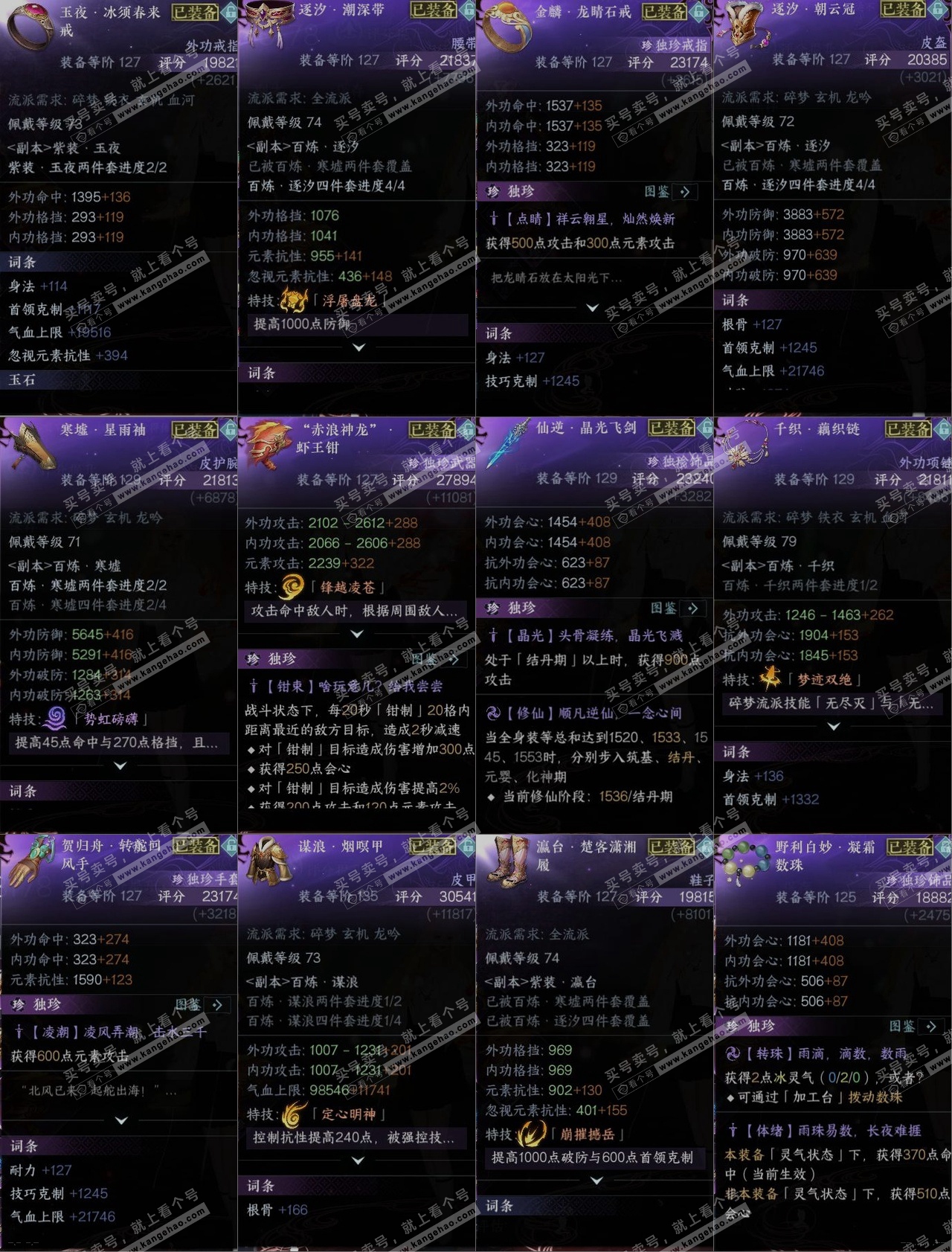 NSH314906逆水寒手游账号详情图10 NSH314906逆水寒手游账号详情图10