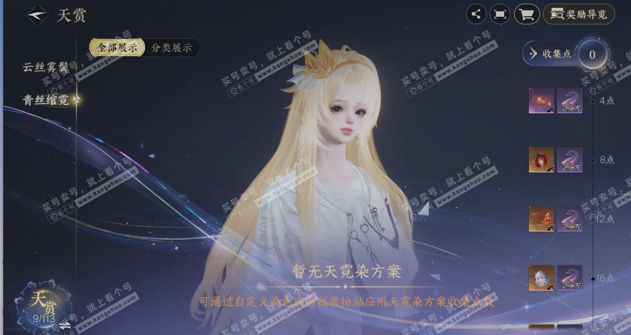 NSH314906逆水寒手游账号详情图30 NSH314906逆水寒手游账号详情图30