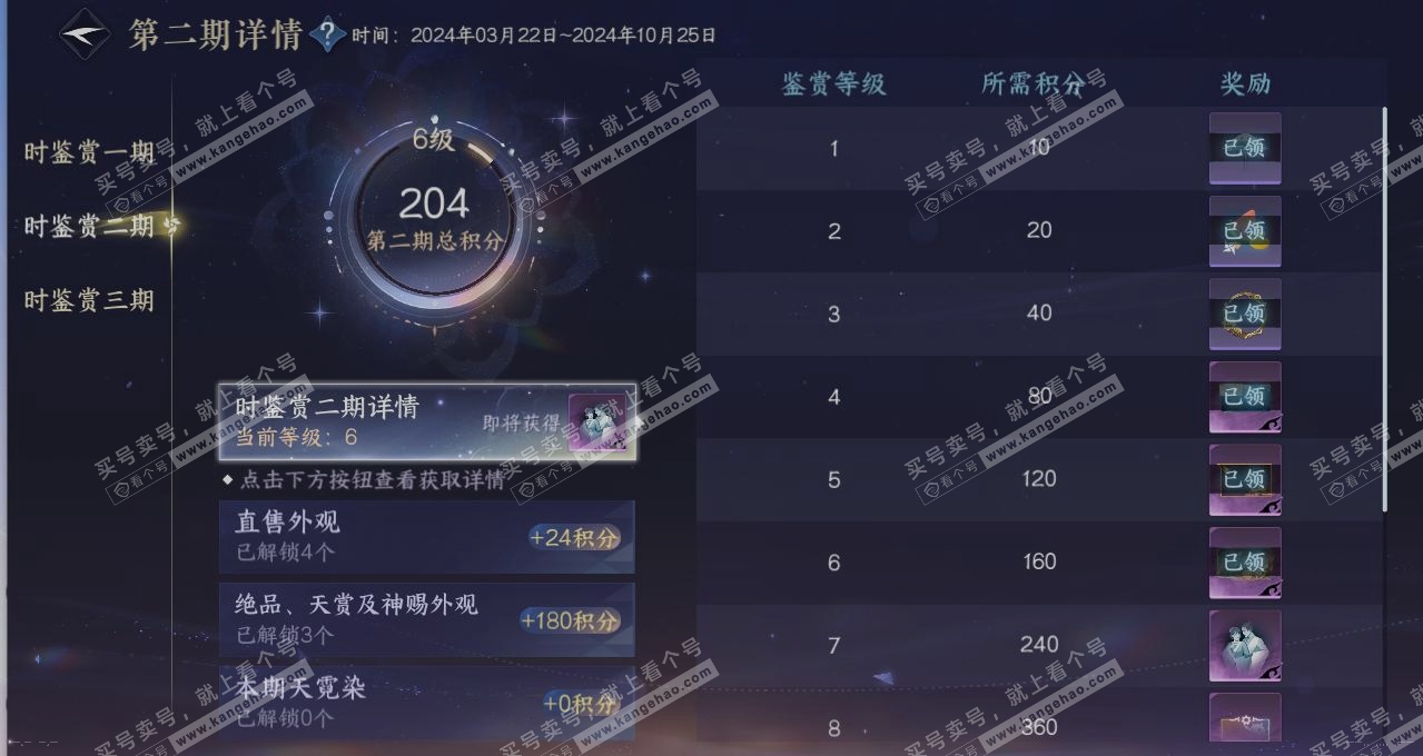NSH314906逆水寒手游账号详情图19 NSH314906逆水寒手游账号详情图19