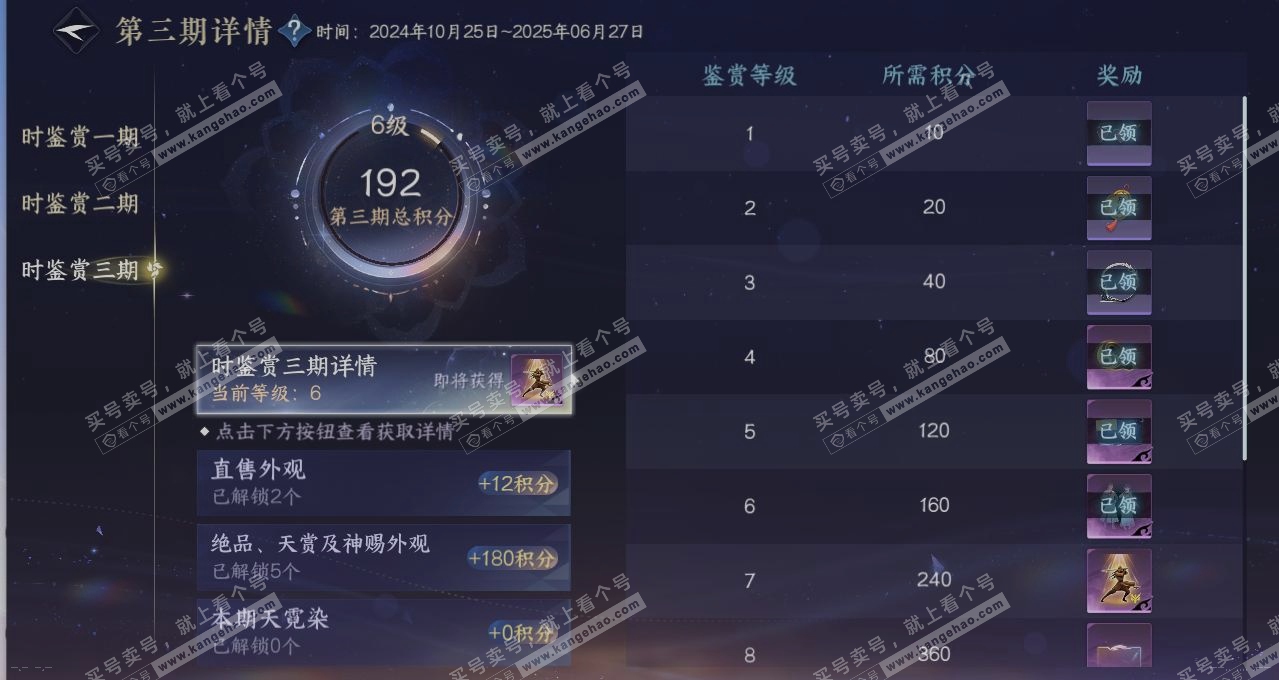 NSH314906逆水寒手游账号详情图20 NSH314906逆水寒手游账号详情图20