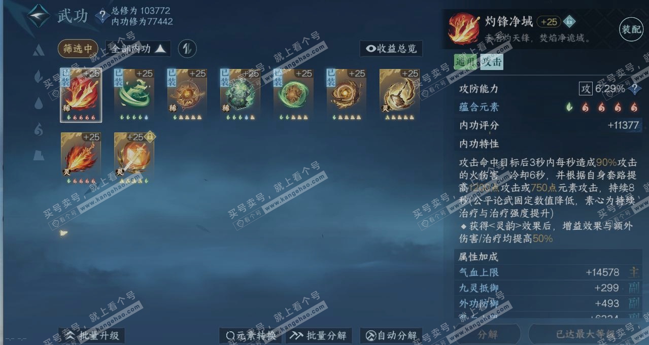 NSH314907逆水寒手游账号详情图2 NSH314907逆水寒手游账号详情图2