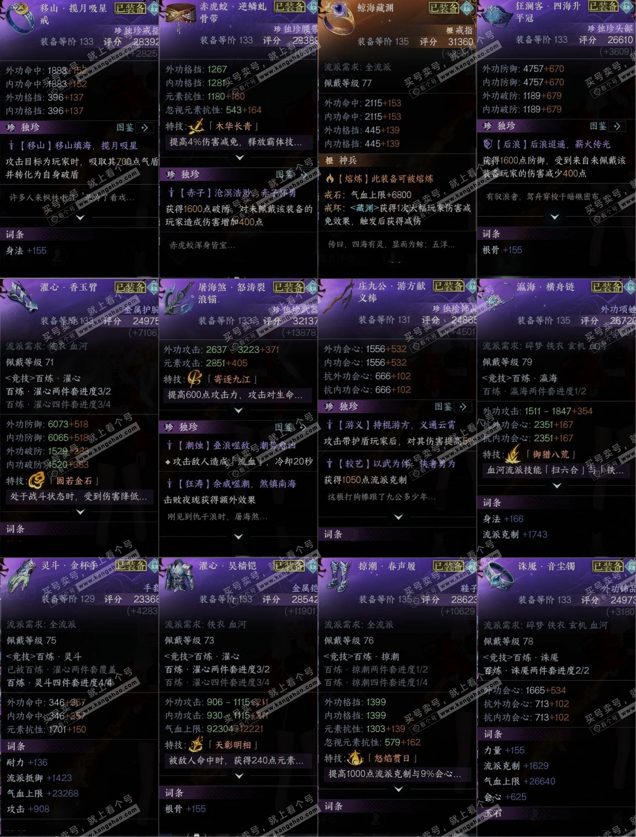 NSH314907逆水寒手游账号详情图10 NSH314907逆水寒手游账号详情图10