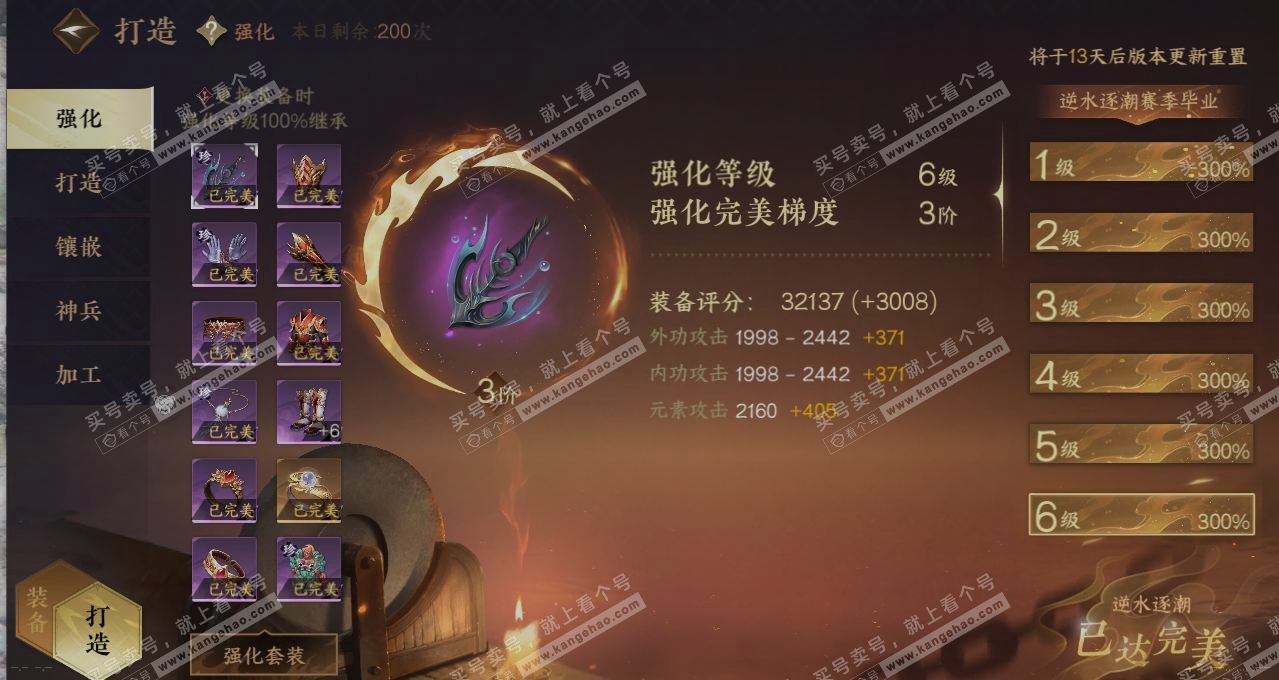 NSH314908逆水寒手游账号详情图4 NSH314908逆水寒手游账号详情图4