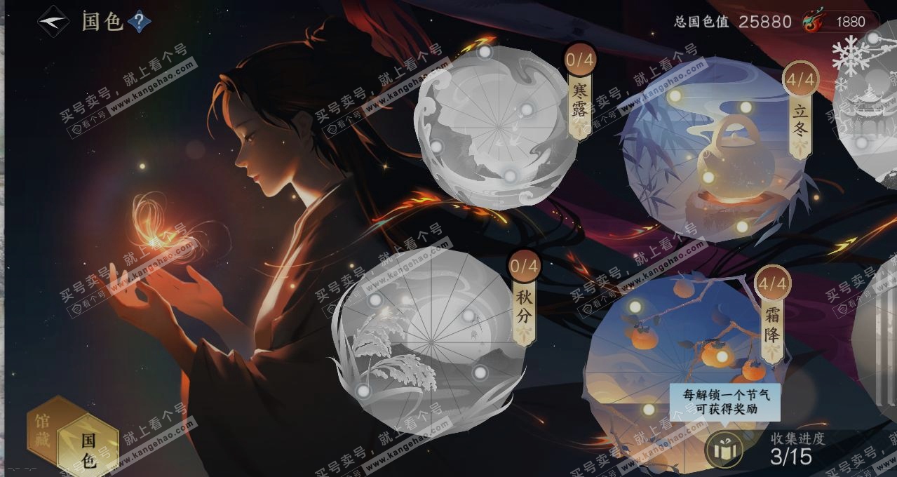 NSH314908逆水寒手游账号详情图8 NSH314908逆水寒手游账号详情图8