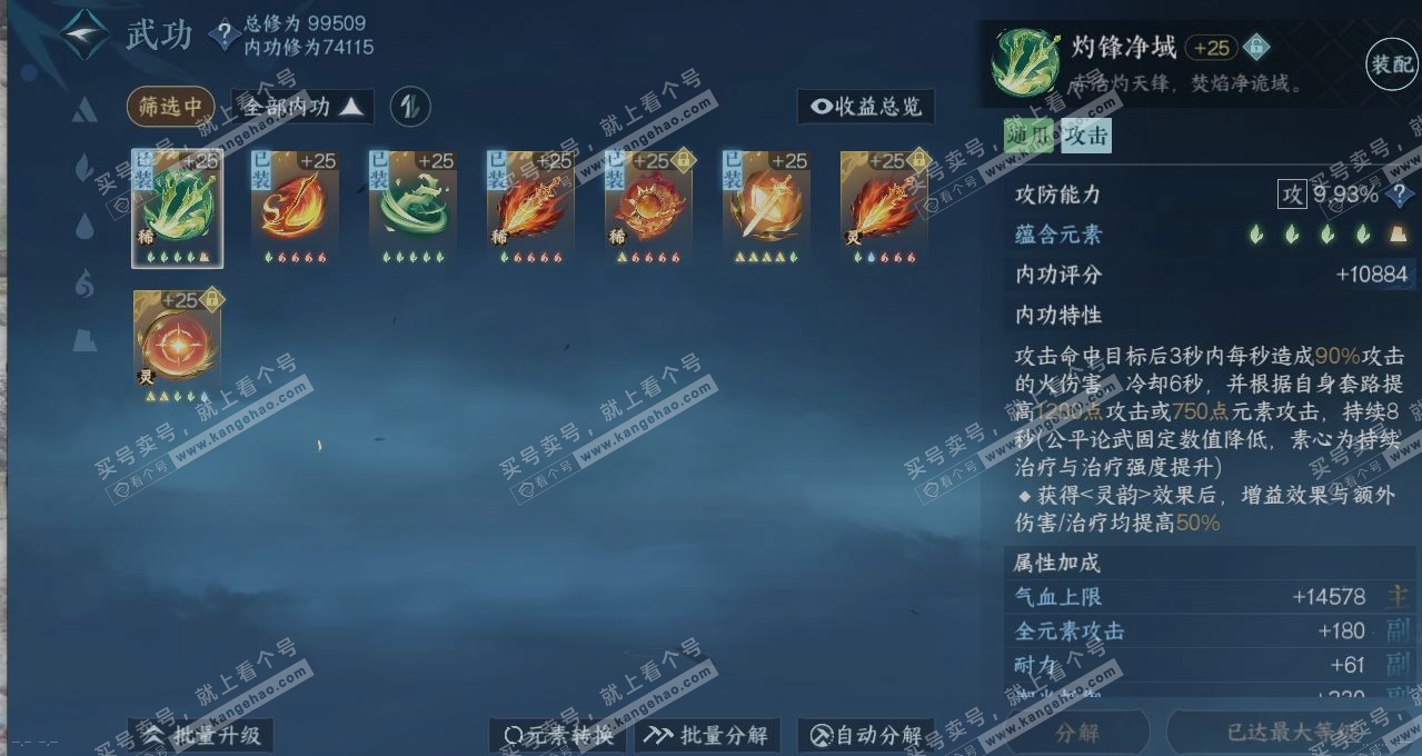 NSH314908逆水寒手游账号详情图2 NSH314908逆水寒手游账号详情图2