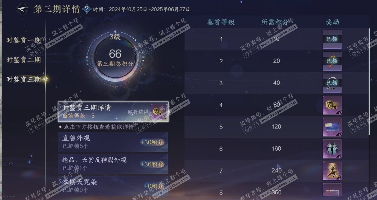 NSH314908逆水寒手游账号详情图21 NSH314908逆水寒手游账号详情图21