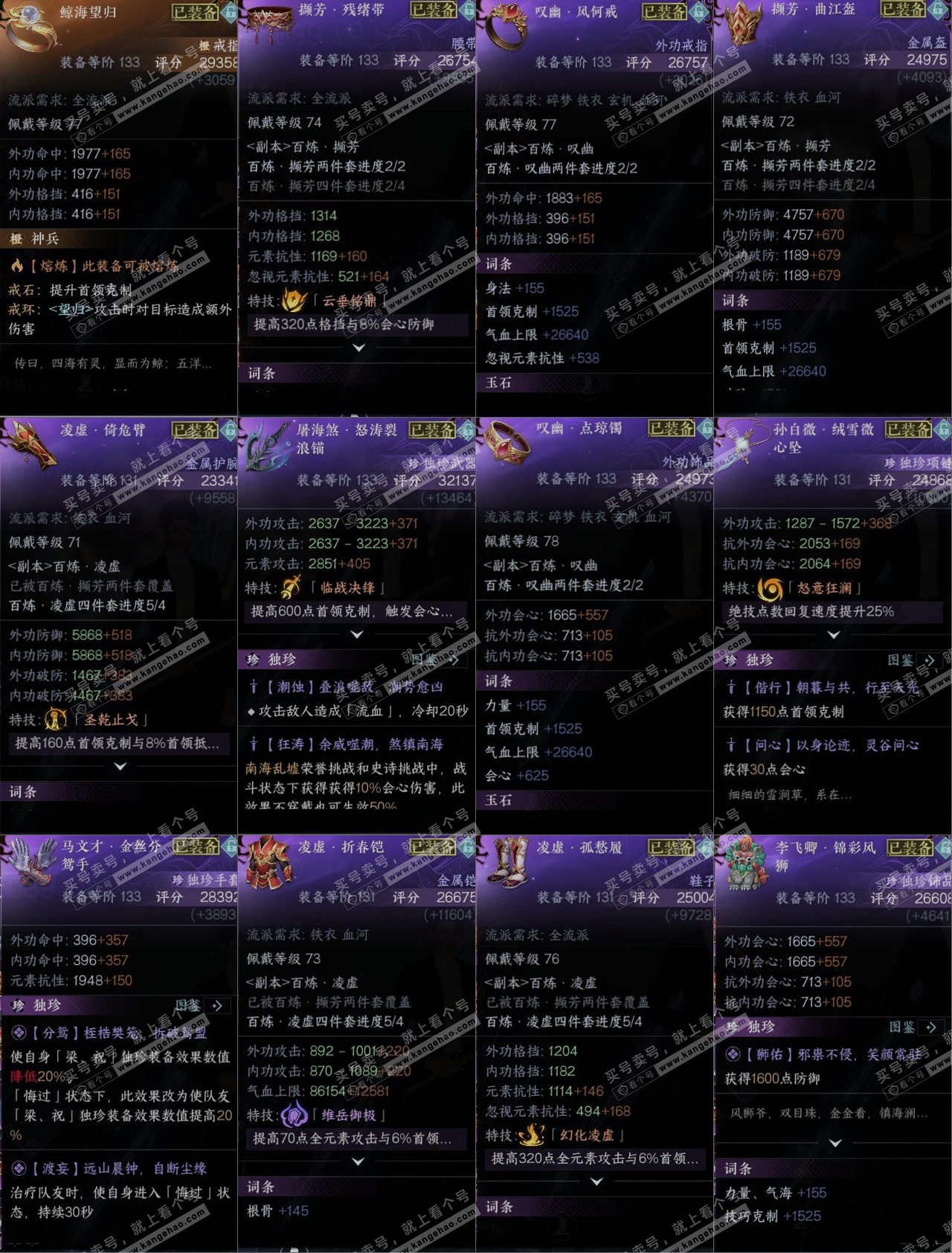 NSH314908逆水寒手游账号详情图10 NSH314908逆水寒手游账号详情图10