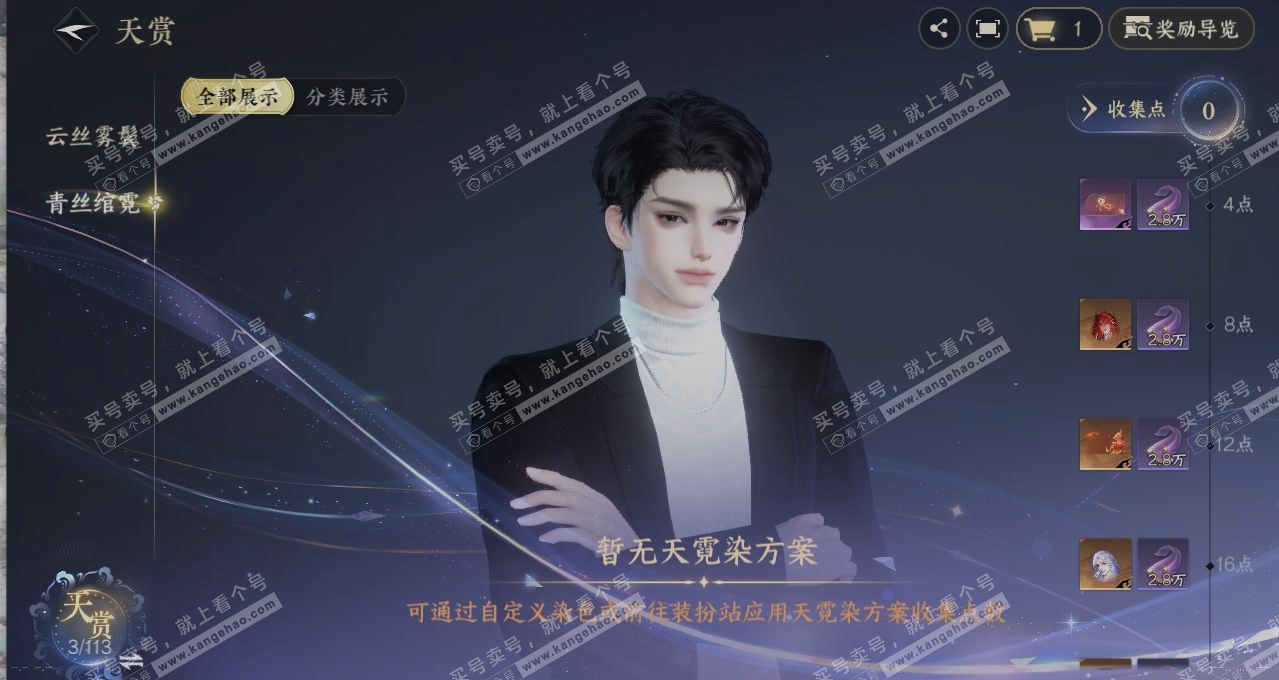 NSH314908逆水寒手游账号详情图31 NSH314908逆水寒手游账号详情图31