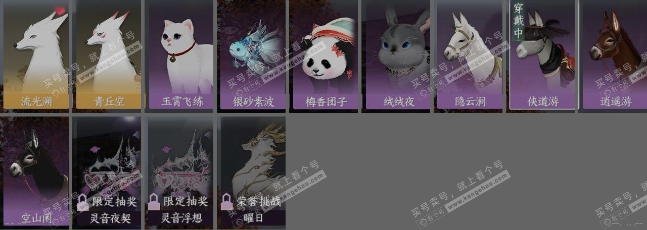 NSH314908逆水寒手游账号详情图33 NSH314908逆水寒手游账号详情图33