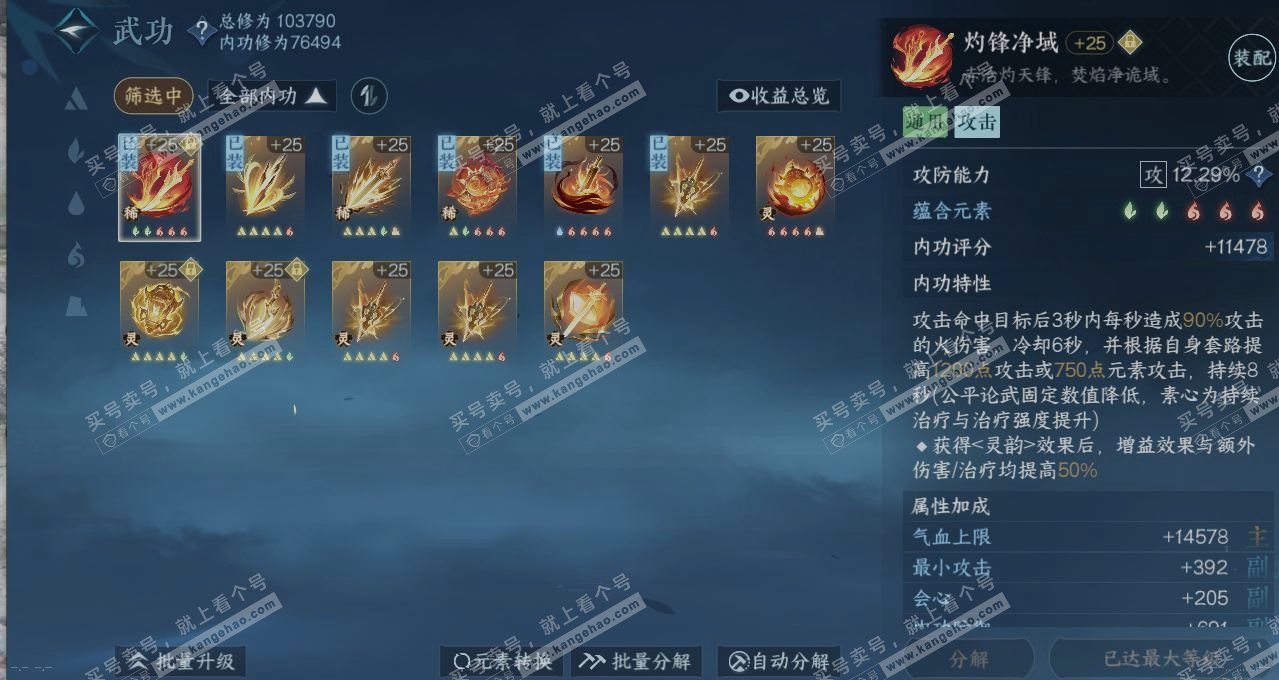 NSH314909逆水寒手游账号详情图2 NSH314909逆水寒手游账号详情图2