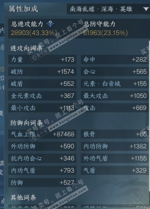 NSH314909逆水寒手游账号详情图15 NSH314909逆水寒手游账号详情图15