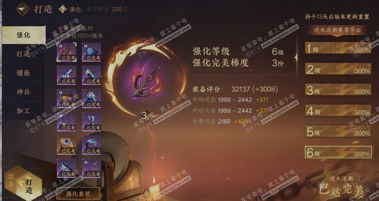 NSH314909逆水寒手游账号详情图4 NSH314909逆水寒手游账号详情图4
