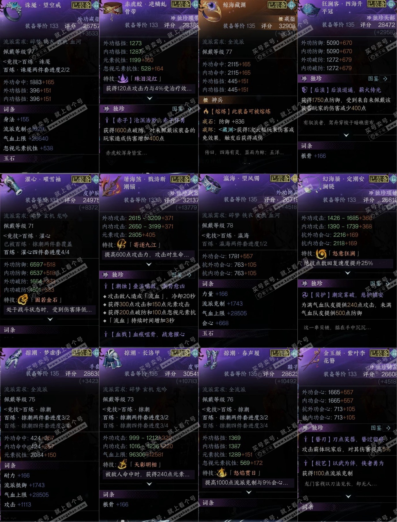NSH314909逆水寒手游账号详情图10 NSH314909逆水寒手游账号详情图10